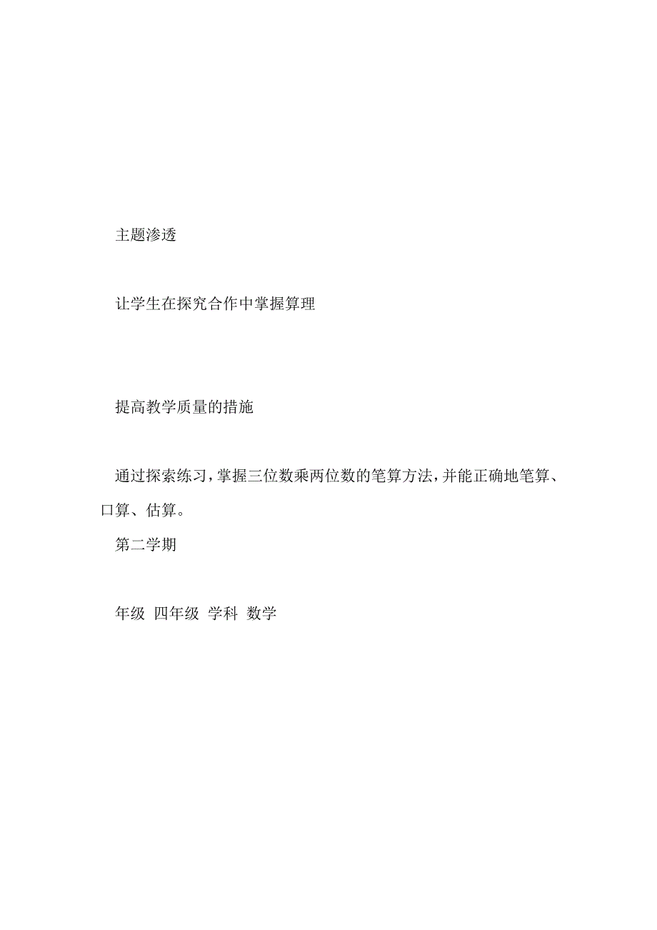 苏教版四年级数学第二学期教学计划及进度_第4页