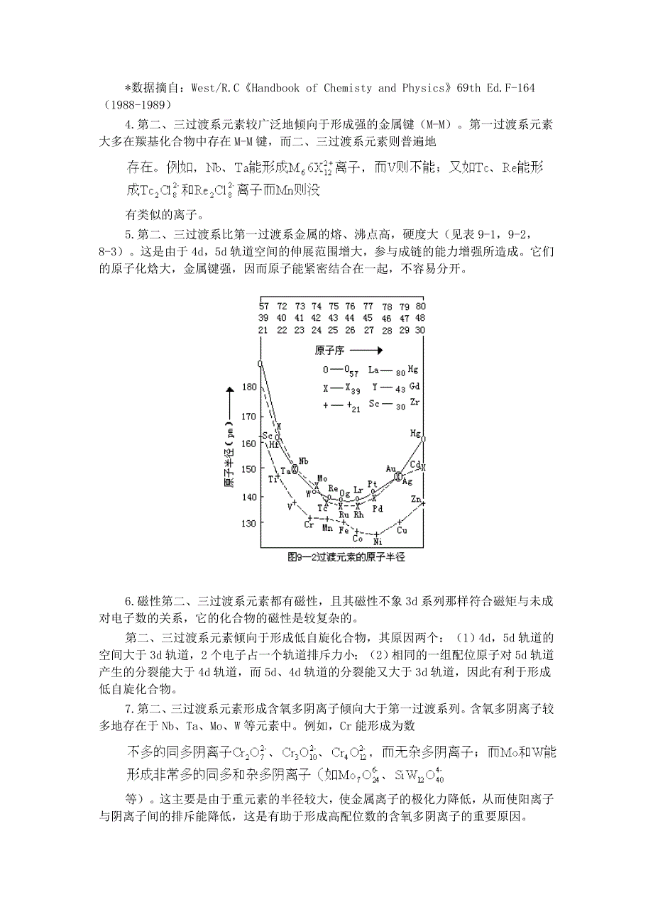 91 第二、三过渡系元素与第一过渡系元素的比较_第4页