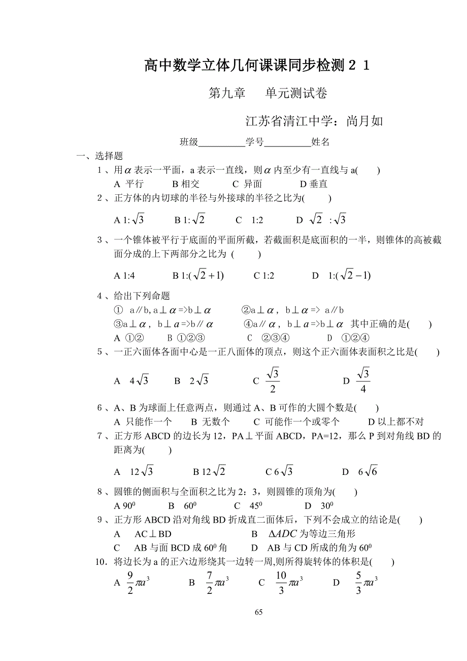 高中数学立体几何课课同步检测21_第1页