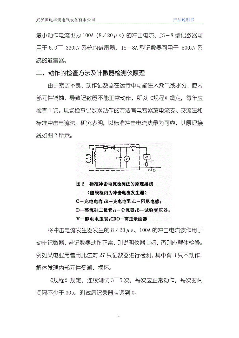 避雷器放电计数器测试仪说明书_第2页