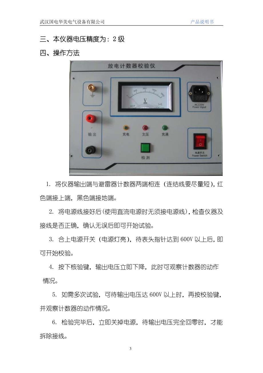 避雷器放电计数器测试仪说明书_第3页