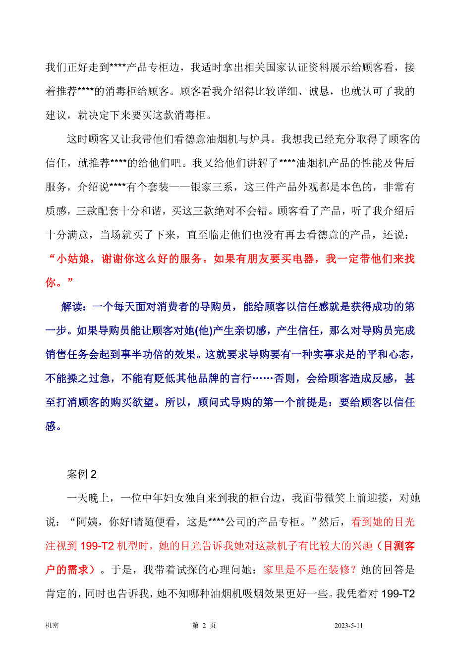 导购故事案例集_第2页