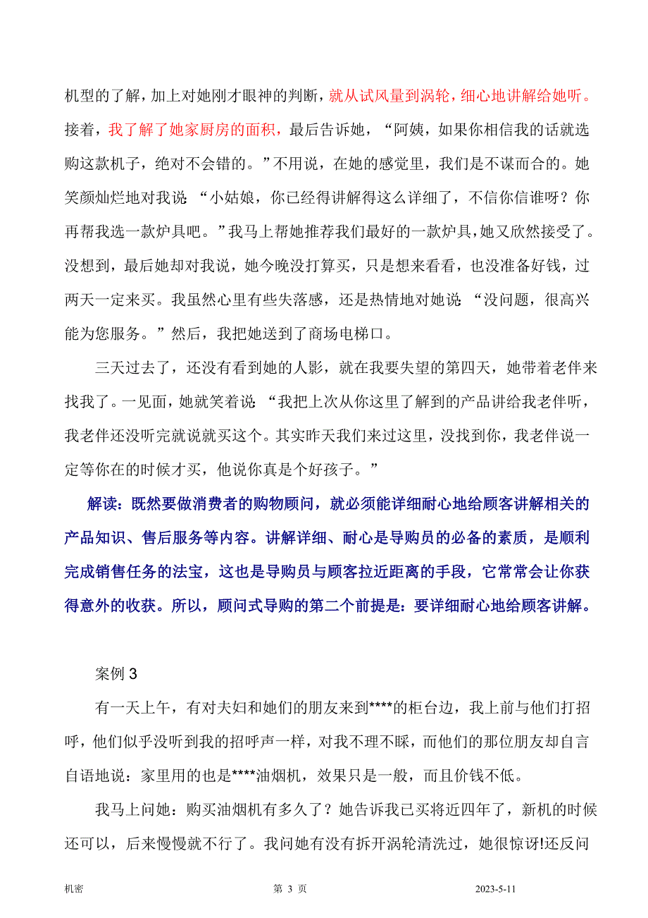 导购故事案例集_第3页