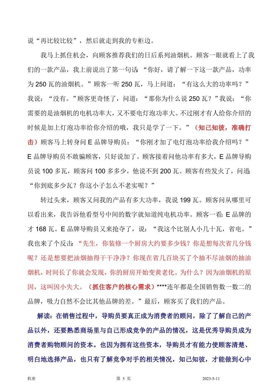 导购故事案例集_第5页