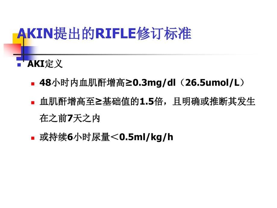 血液净化技术在急性肾损伤中的应用_第5页