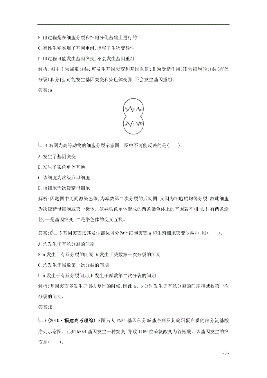 高一生物《遗传与进化》知识点习题演练(36)_第3页