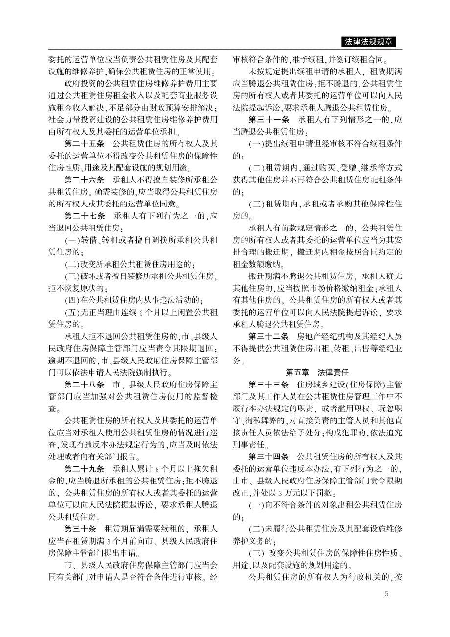 武陵区人民政府机关刊物_第5页