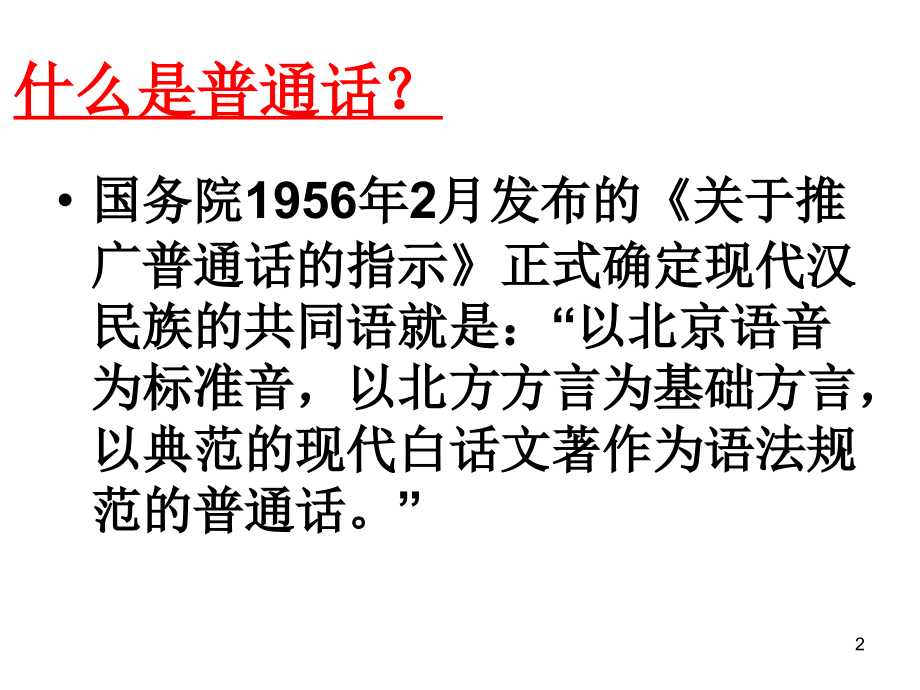 校本课程之汉语拼音_第2页