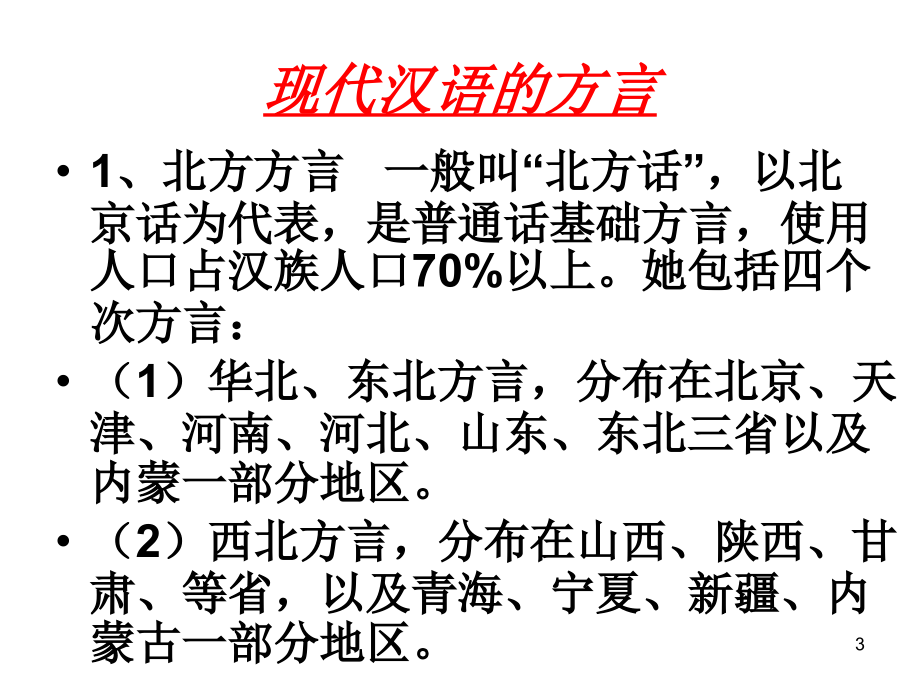 校本课程之汉语拼音_第3页