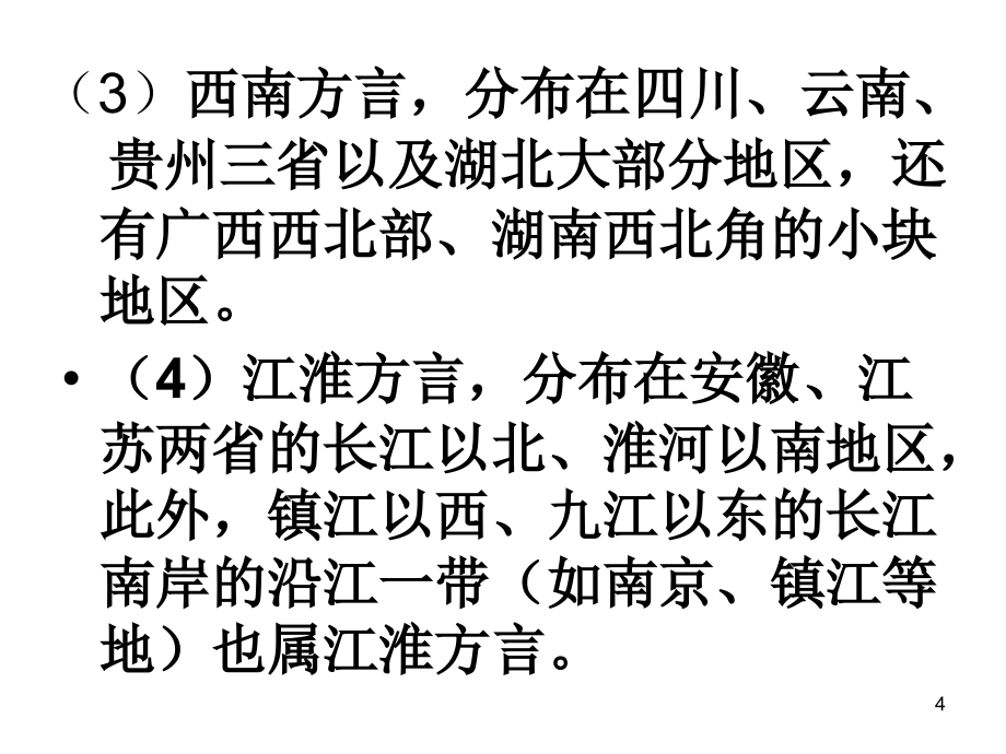 校本课程之汉语拼音_第4页