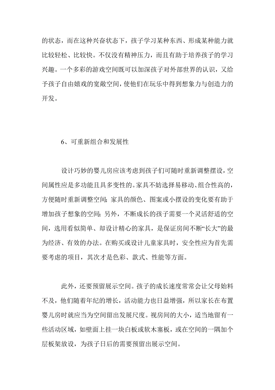 给宝宝舒适安全的童年 打造婴儿房六大原则_第4页