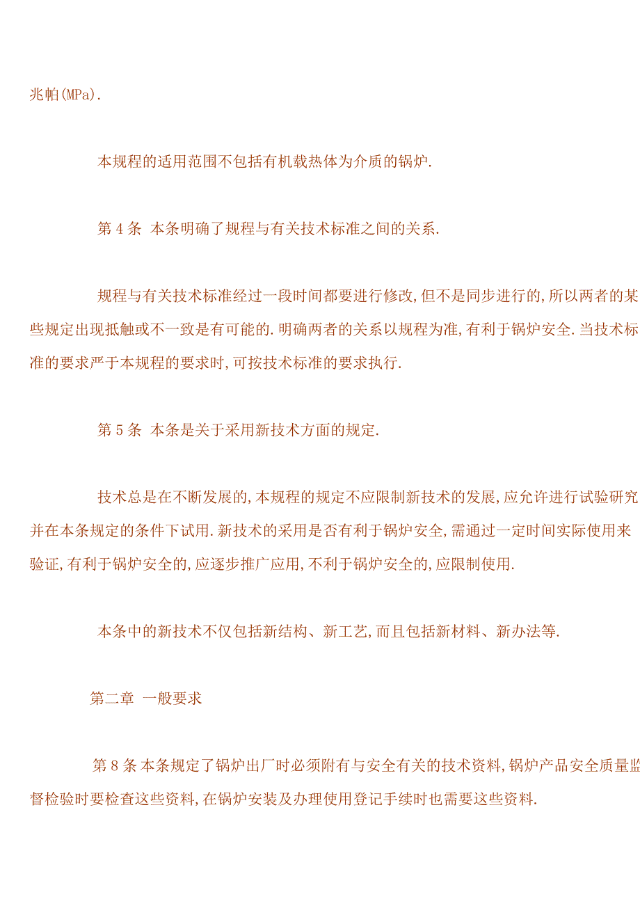 《＜热水锅炉安全技术监察规程＞部分条款补充说明》_第3页