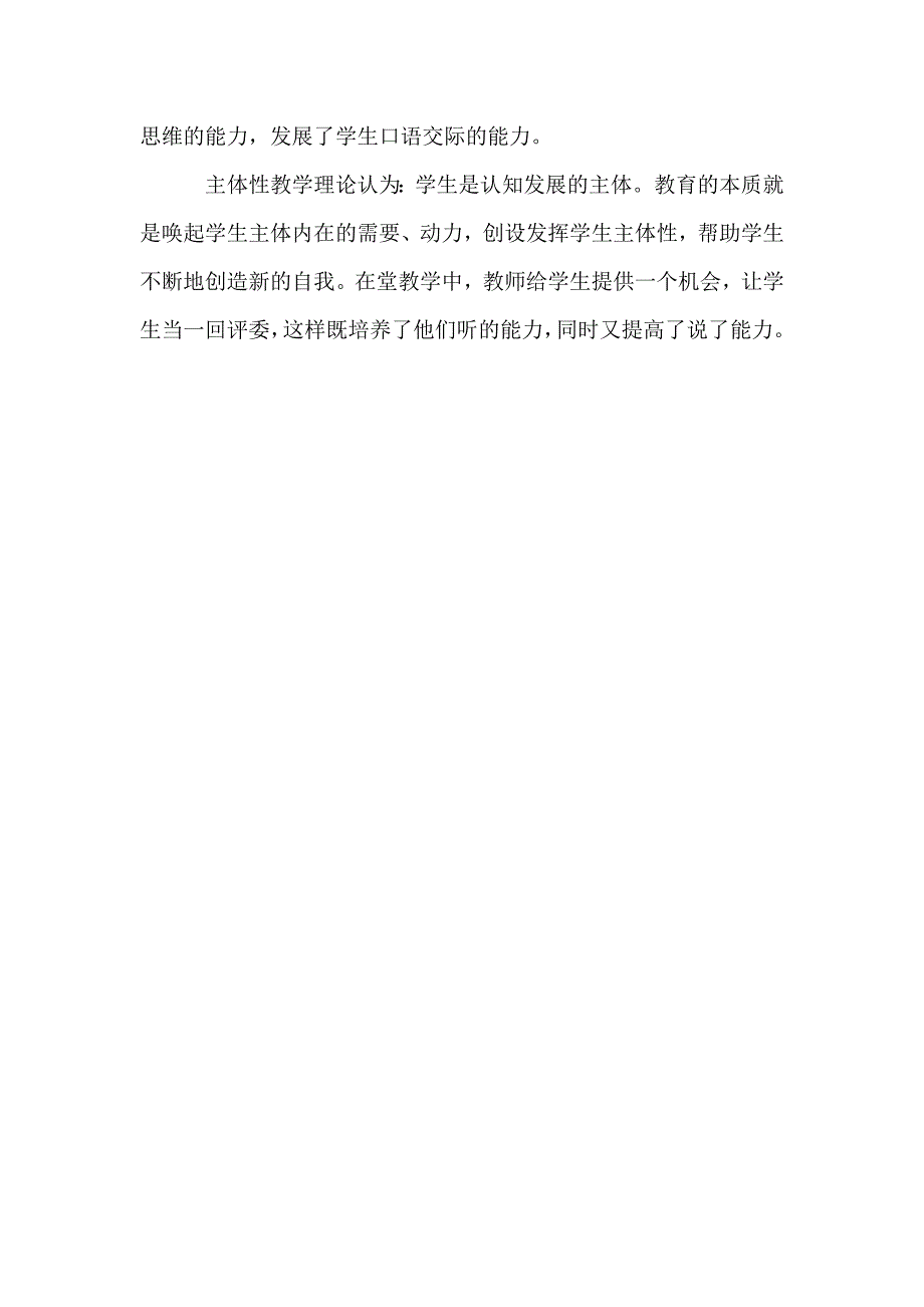 苏教第四册  《讲童话故事》口语交际教学设计_第4页