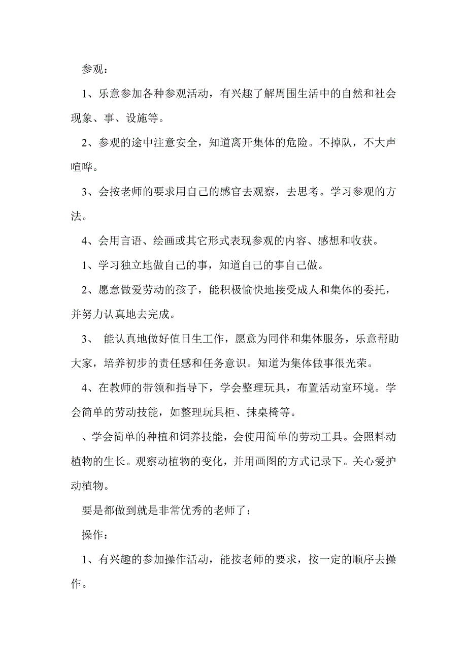 幼儿园中班常规管理细则_第2页