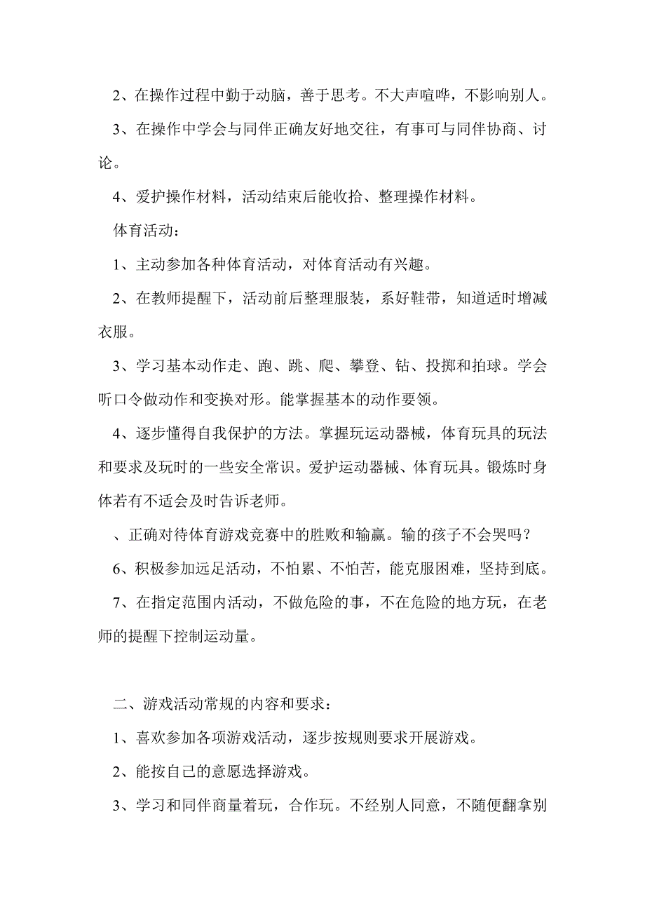 幼儿园中班常规管理细则_第3页