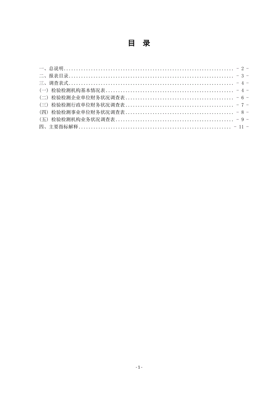 检验检测统计报表制度_第3页