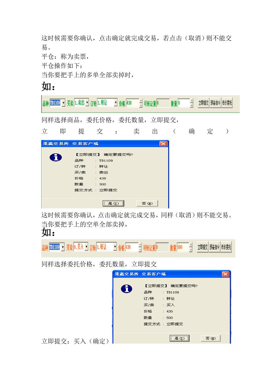 现货买卖操作流程_第2页