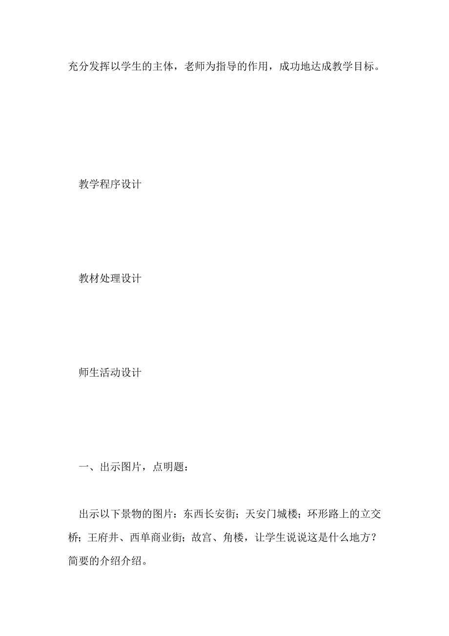 北京亮起来了教案学案一体化设计教案_第4页