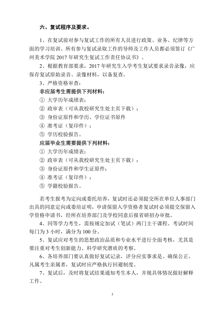 广州美术学院2017年研究生入学考试复试录取工作方案及实_第3页