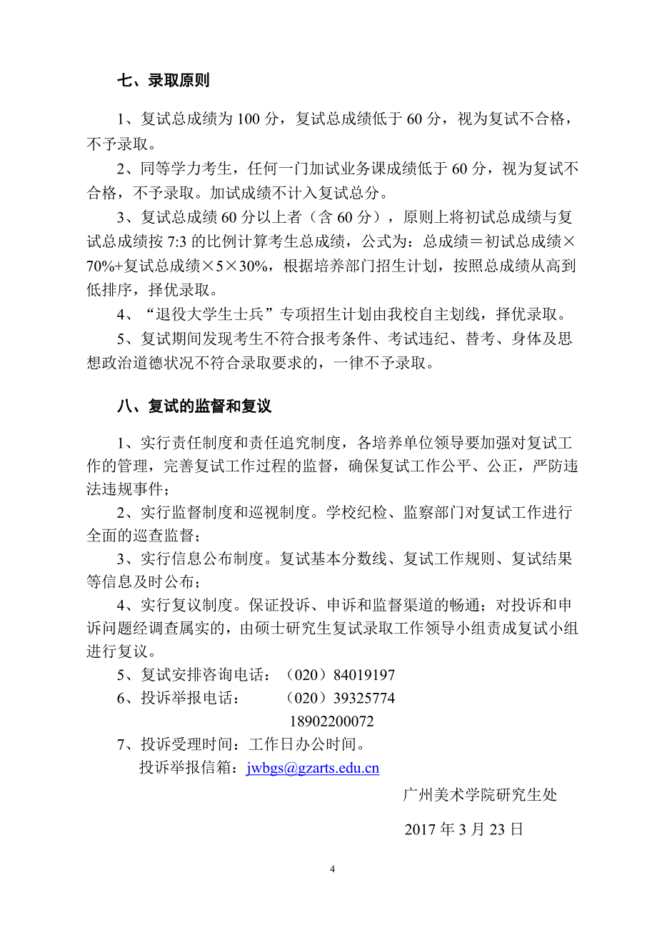 广州美术学院2017年研究生入学考试复试录取工作方案及实_第4页