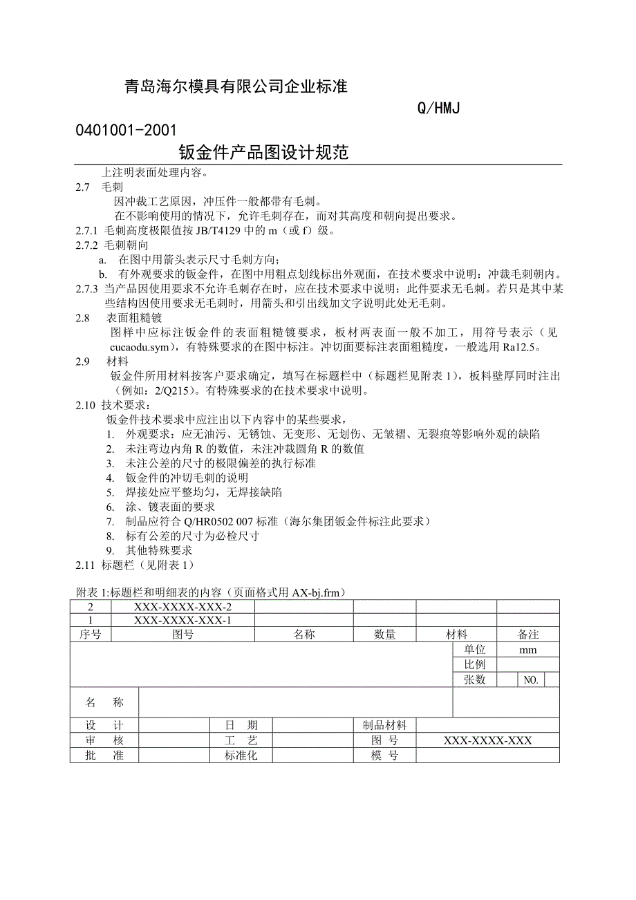 钣金件产品图设计规范_第4页