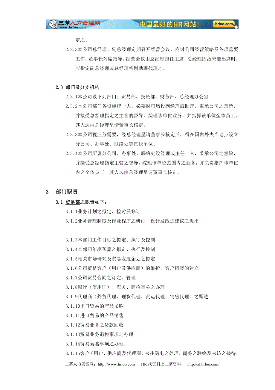 上海君和贸易制度组织与职责_第2页