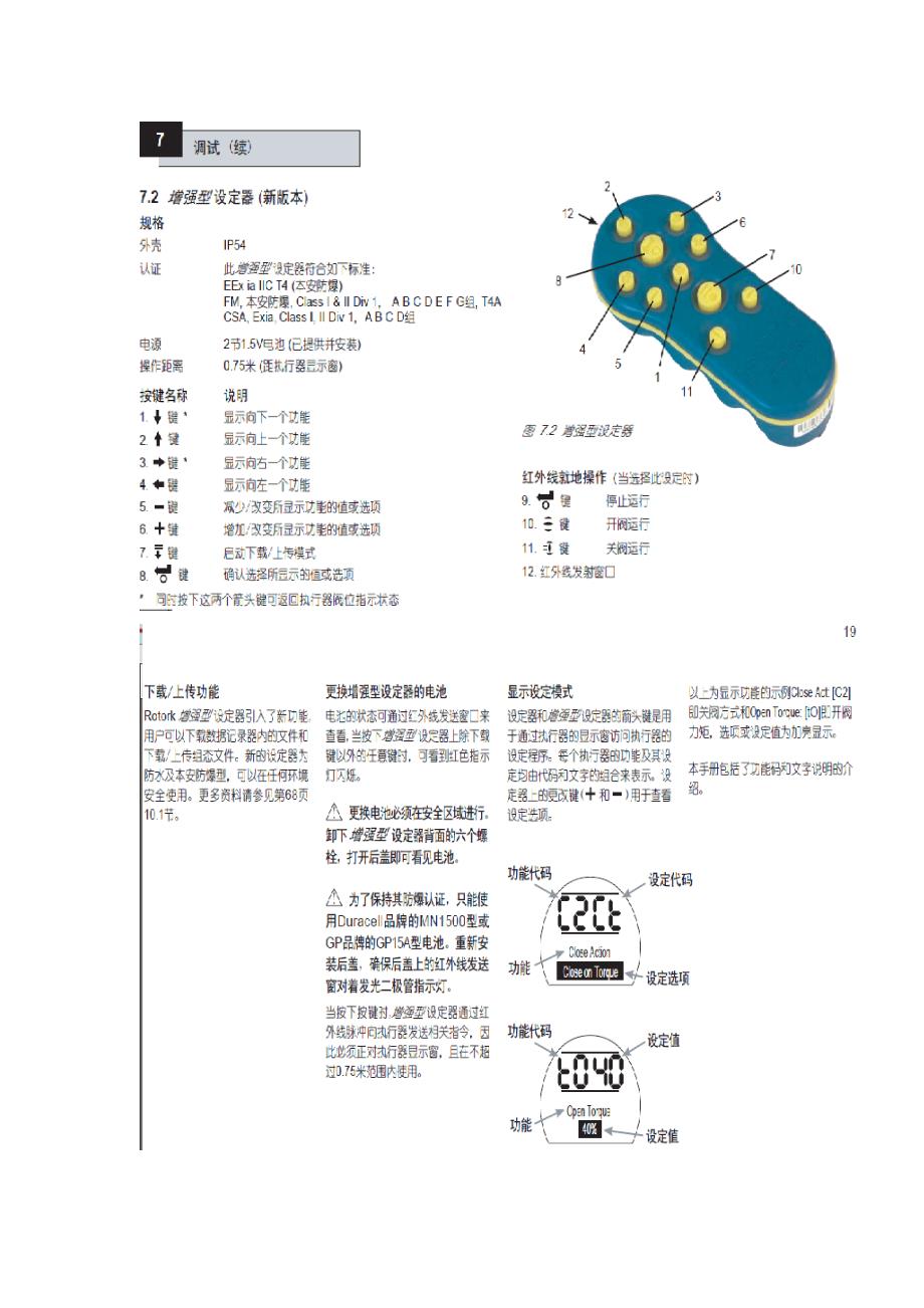 罗托克rotorkiq系列电动执行机构_第3页