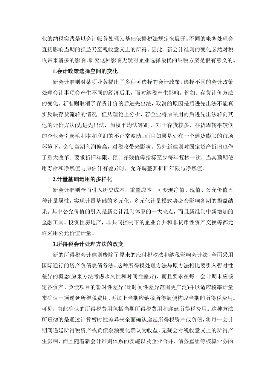 新会计准则对企业纳税的影响会计专业本科毕业论文_第4页