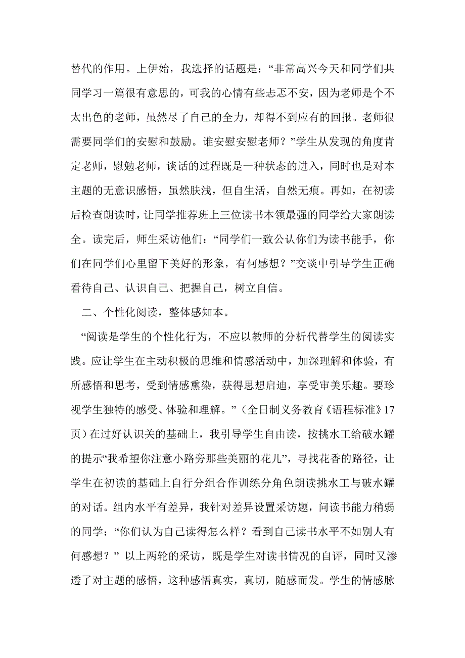 让《一路花香》沁入学生心扉（教学实录片段）_第2页