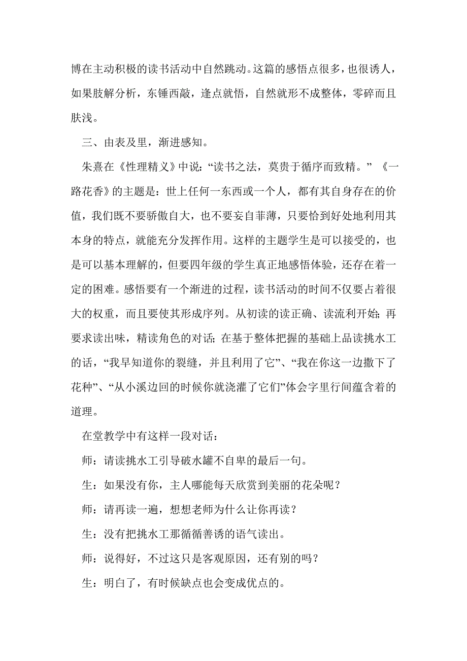 让《一路花香》沁入学生心扉（教学实录片段）_第3页