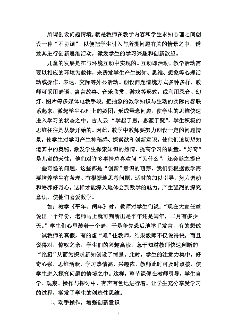 教学活动是教师与学生的双边活动_第3页