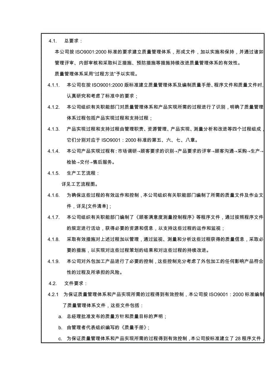 铝合金门窗的生产质量管理体系_第4页