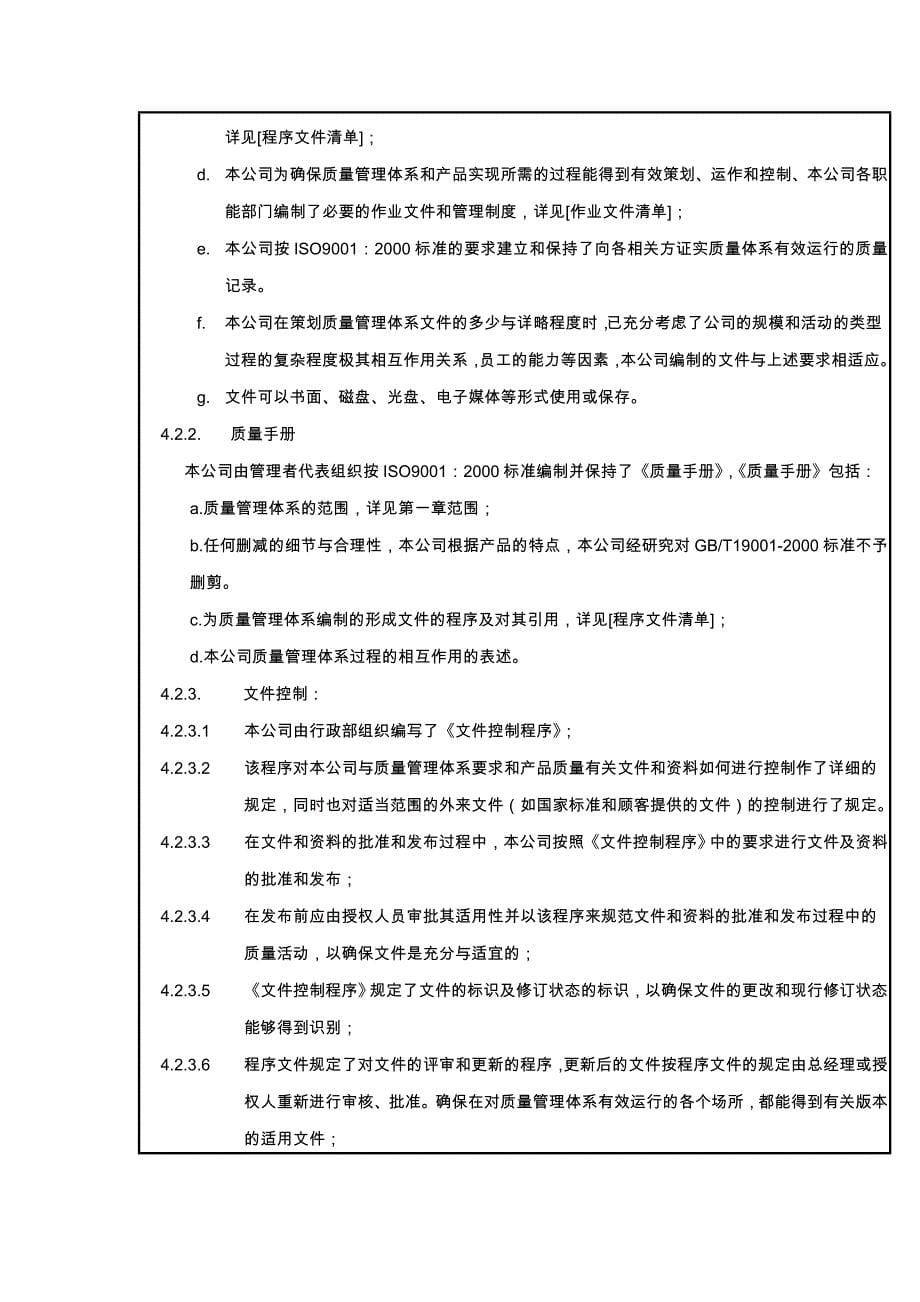 铝合金门窗的生产质量管理体系_第5页