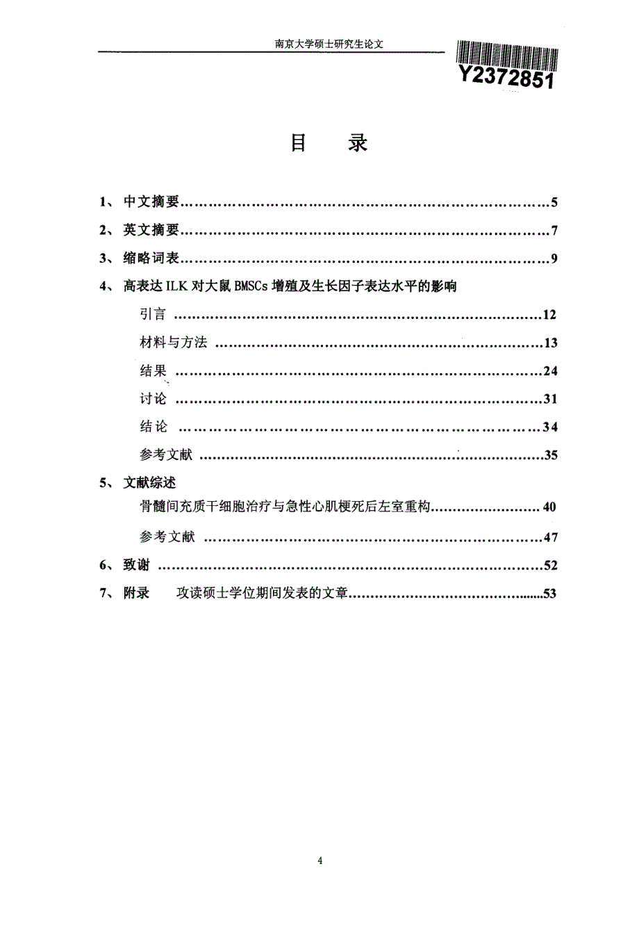 高表达ILK对大鼠BMSCs增殖及生长因子表达水平的影响_第2页