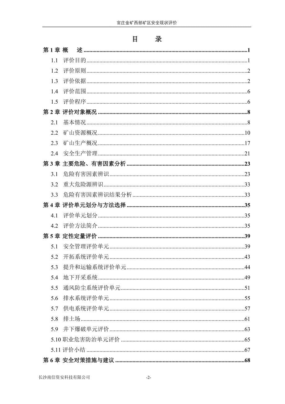 金矿安全现状评价报告_第5页