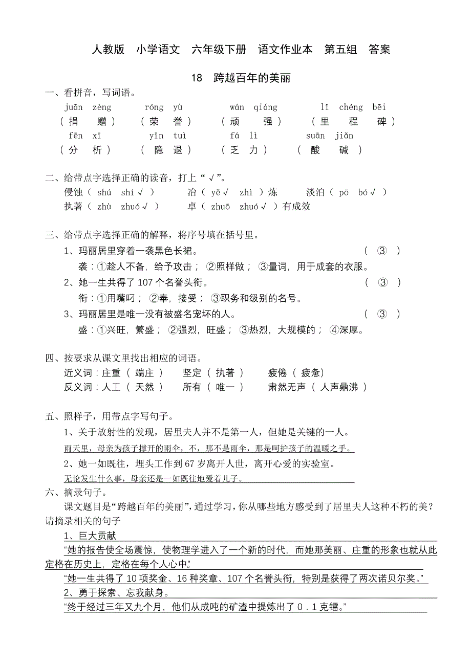 语文六年级下册语文作业本第五组答案(人教版)_第1页