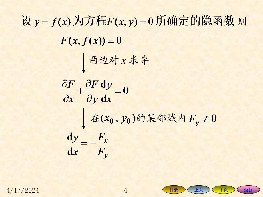 高等数学方明亮7.5 隐函数的求导公式_第4页