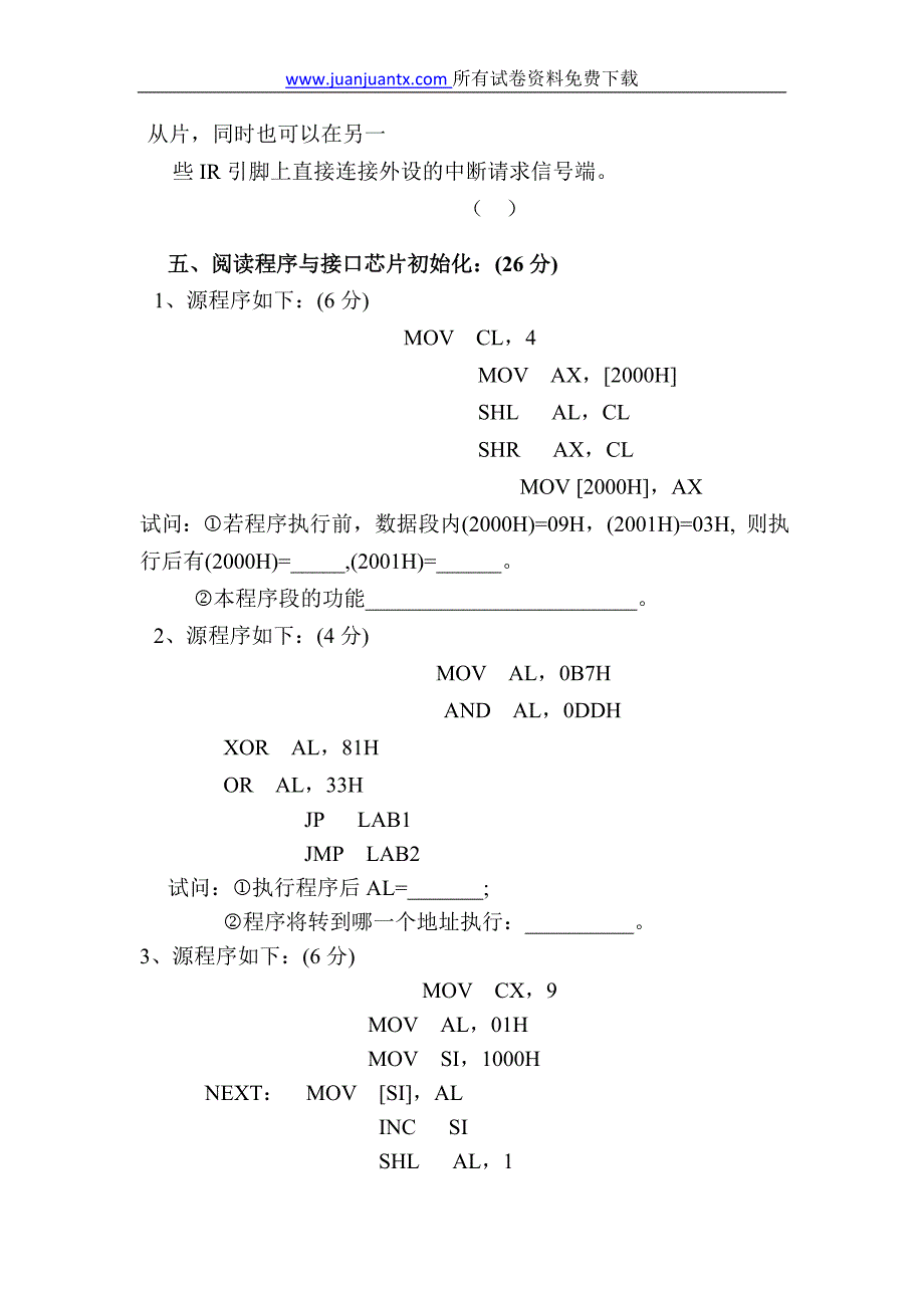 湖南大学微机原理与接口技术期末试卷一及答案_第3页