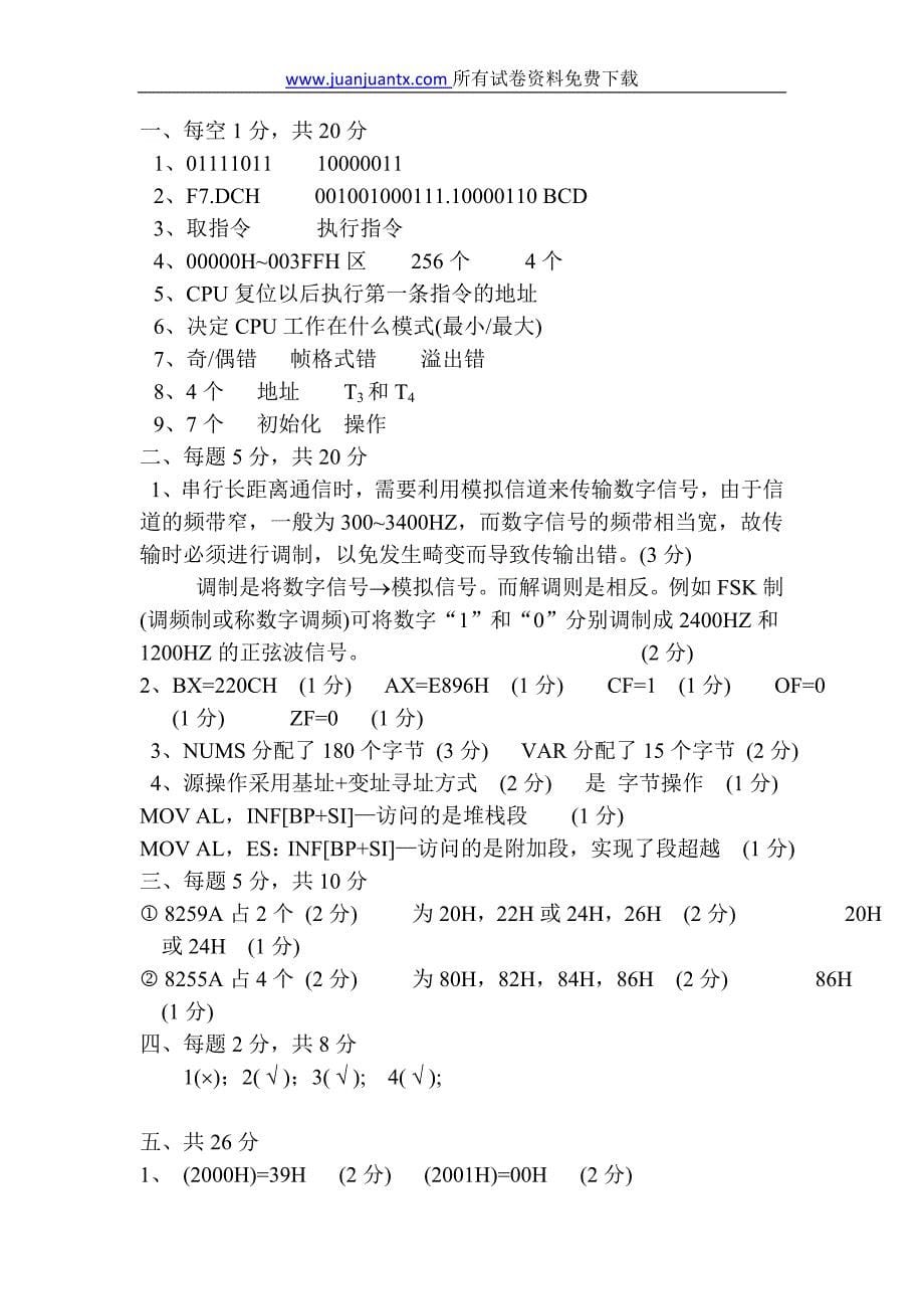 湖南大学微机原理与接口技术期末试卷一及答案_第5页