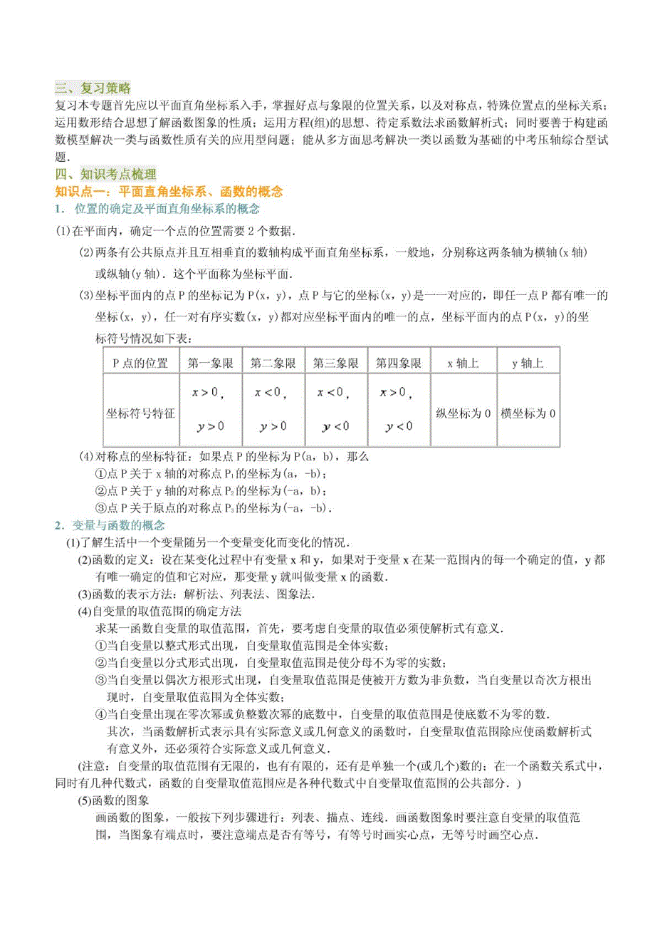 中考数学复习-函数_第2页