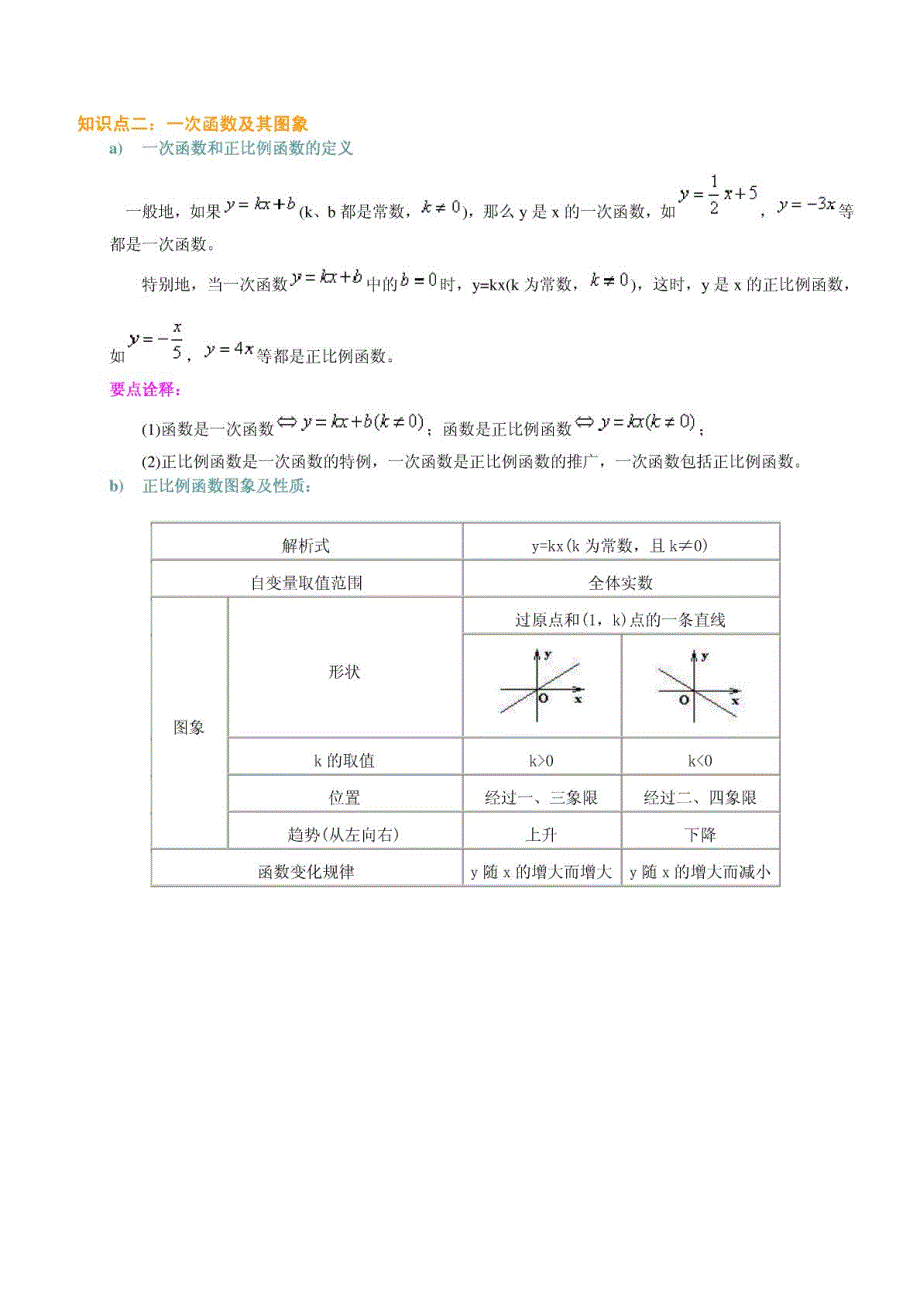 中考数学复习-函数_第3页