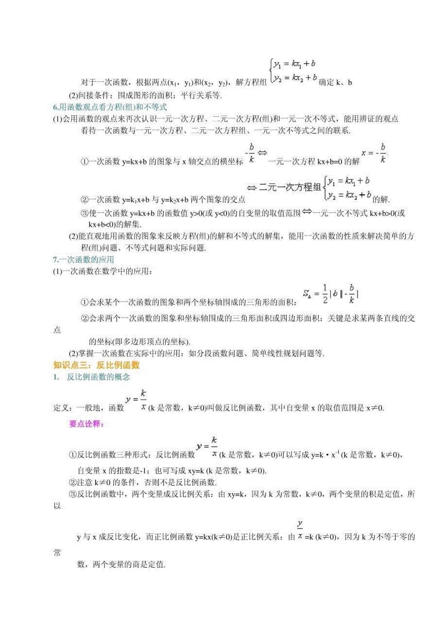 中考数学复习-函数_第5页