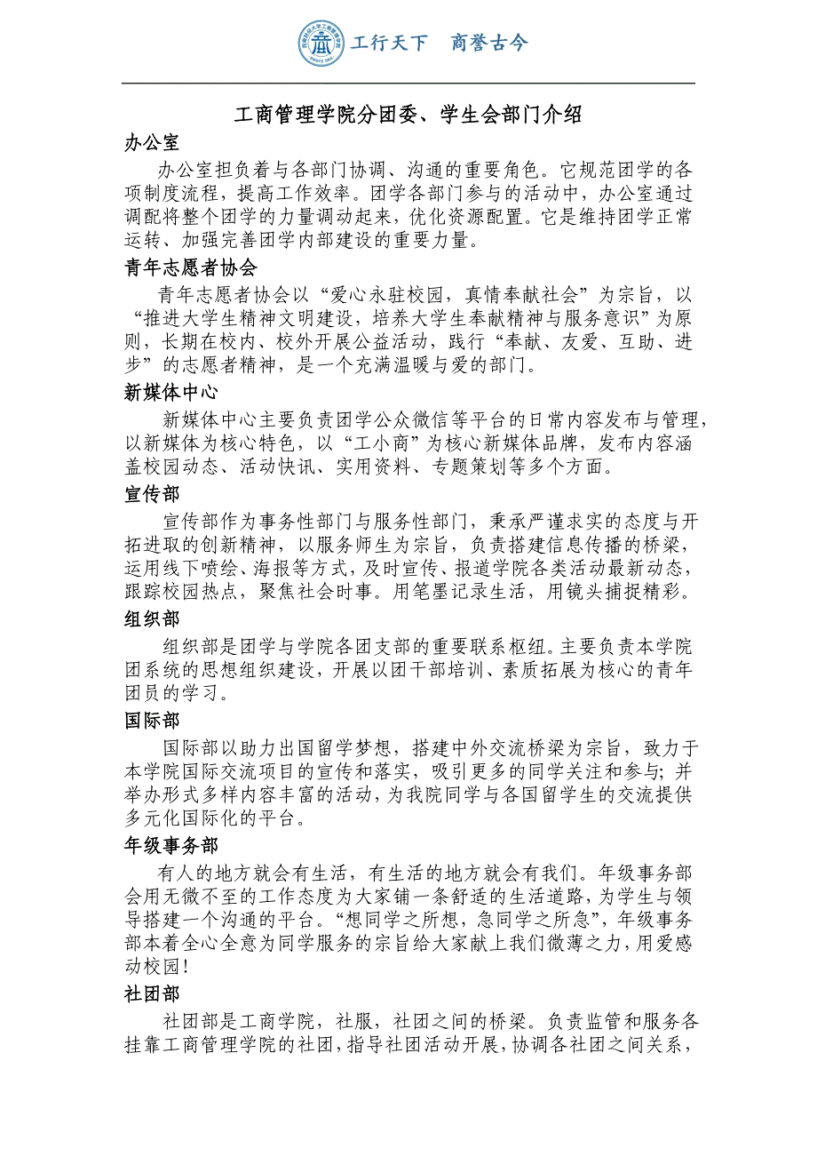 工商管理学院分团委、学生会部门介绍_第1页