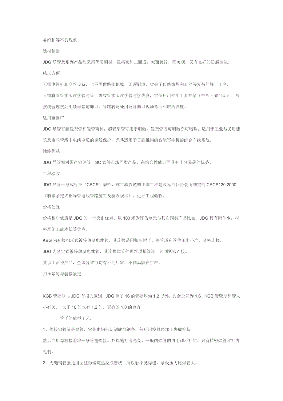 sc在电气施工中的名称就是普通焊管俗称_第2页