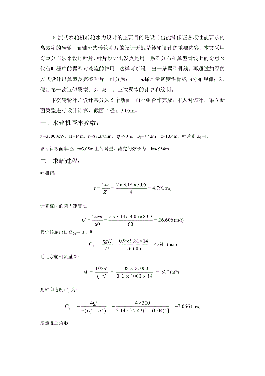 轴流式水轮机课程设计_第2页