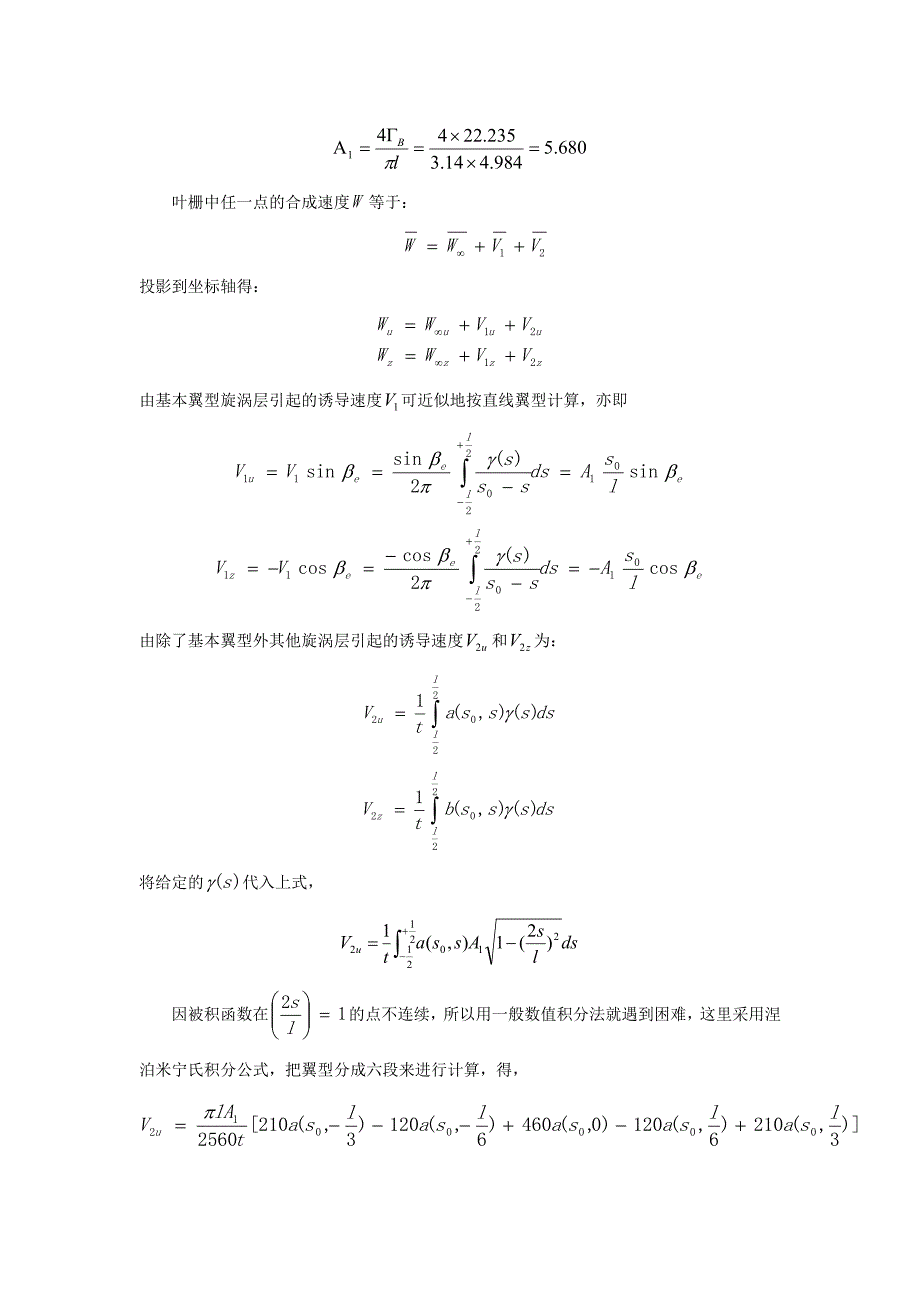 轴流式水轮机课程设计_第4页