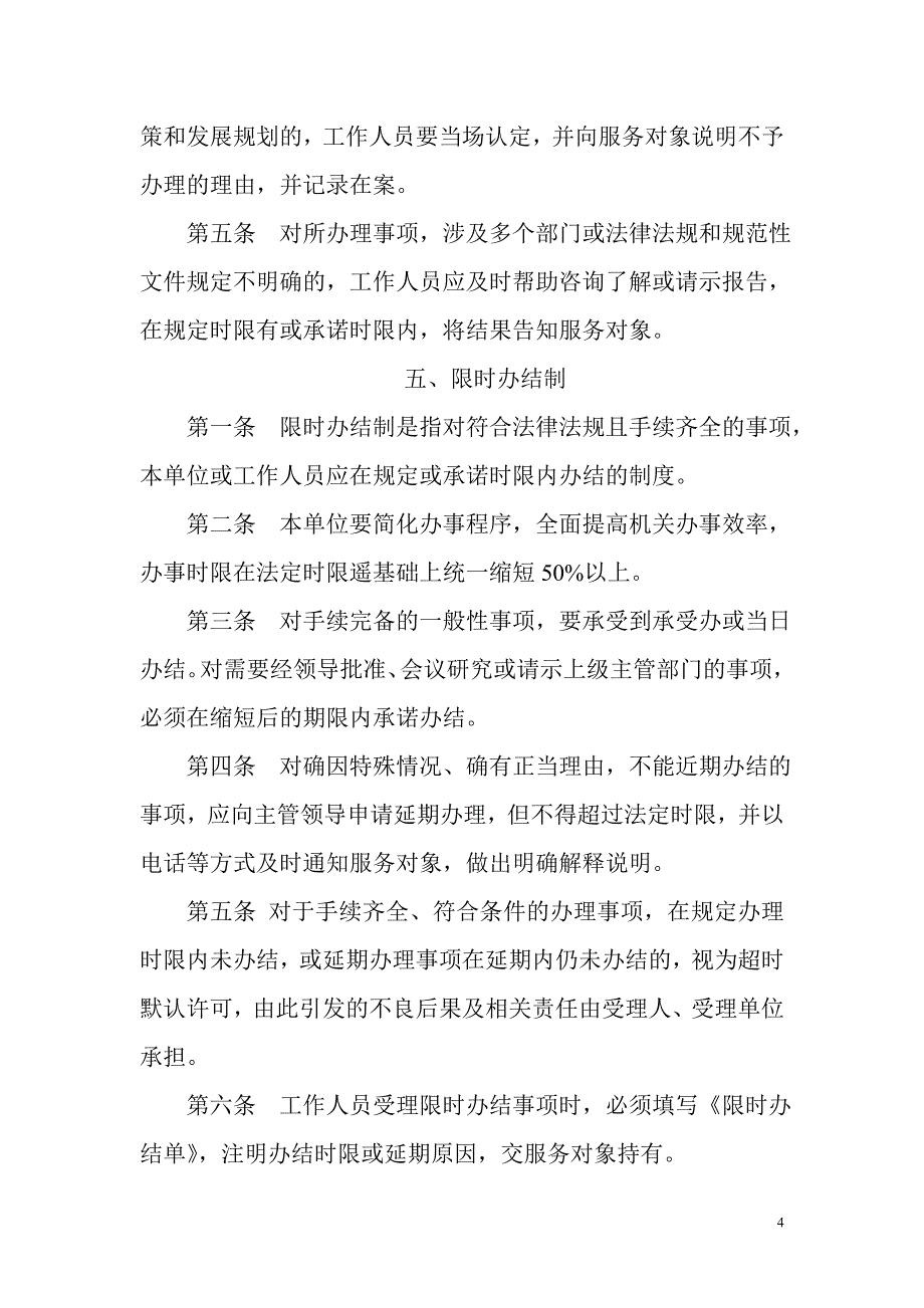 总工会机关效能八项制度_第4页