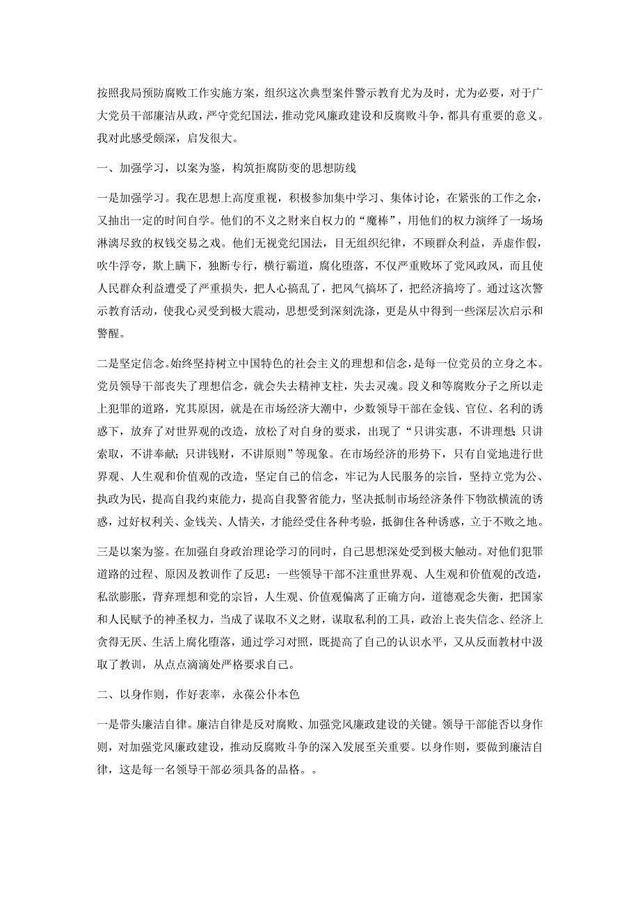 警示教育活动心得体会2_第1页