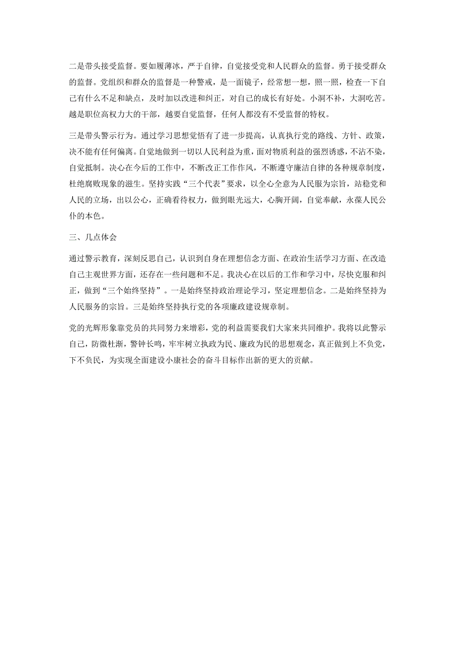 警示教育活动心得体会2_第2页