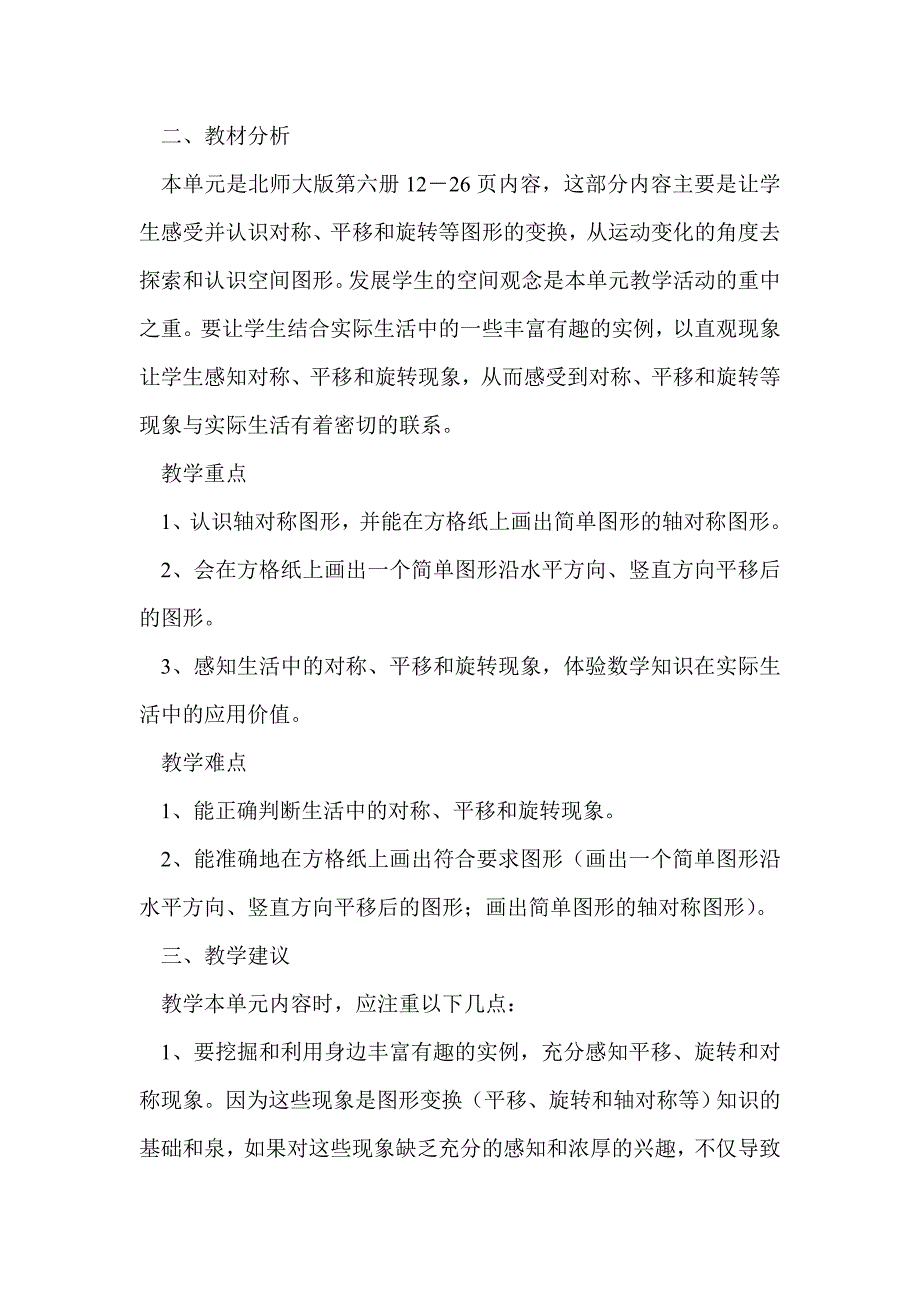 北师大版三年级数学下册对称平移和旋转教案_第2页